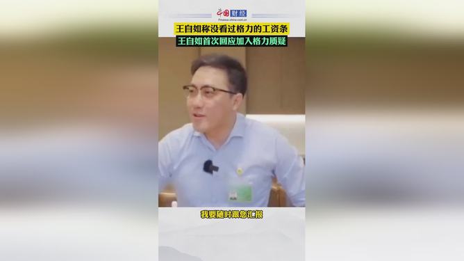 王自如离职格力后首次发声，王自如离职格力后首次发声，转型之路与未来展望