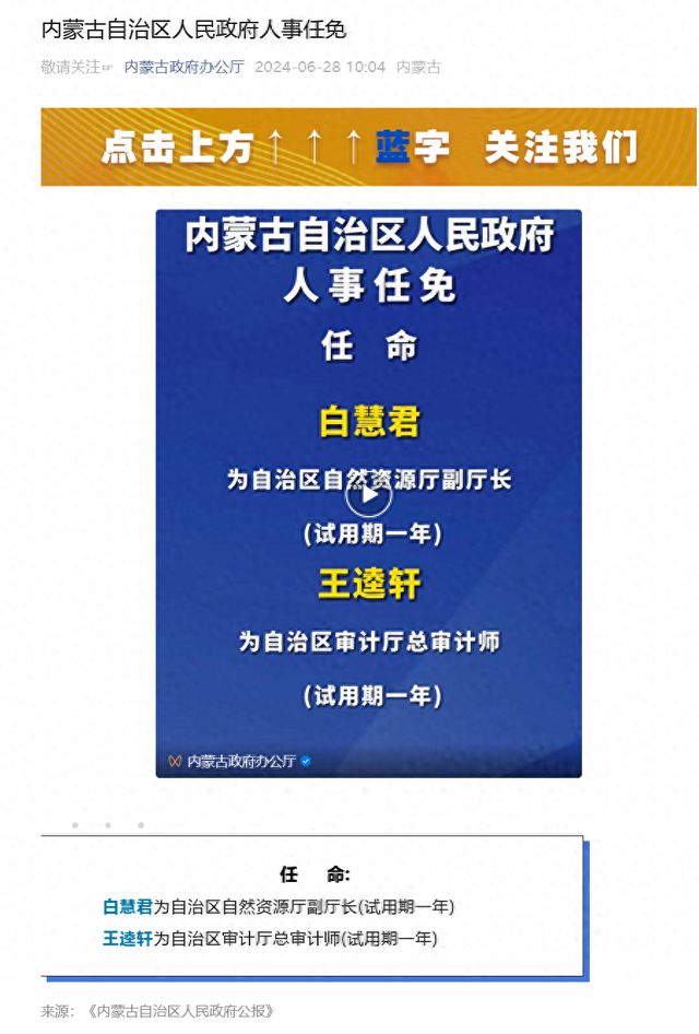 内蒙古政府人事任命掀起新一轮力量整合推动地区发展浪潮