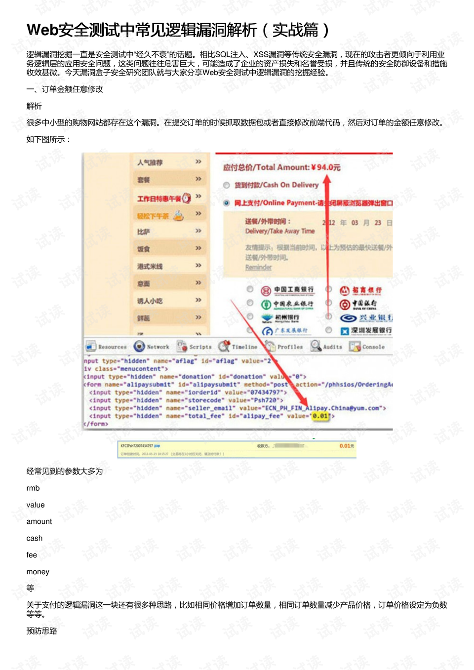 铅蓄电池回收 第518页