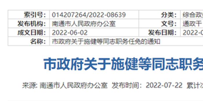 南通干部公示任免深度解析，特性体验、竞品对比与用户群体分析报告发布