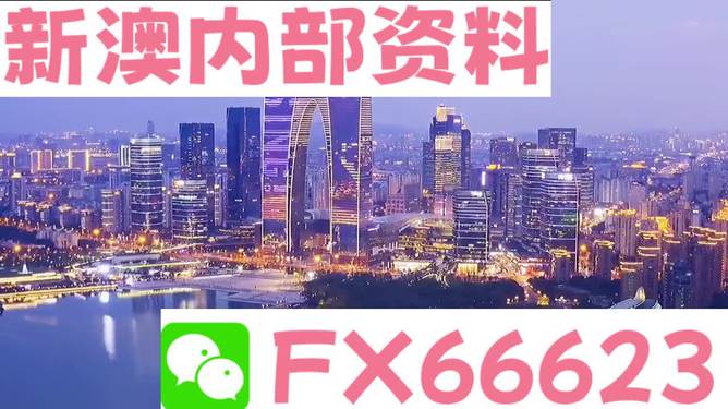 新澳内部资料精准一码,创造力策略实施推广_ST21.594