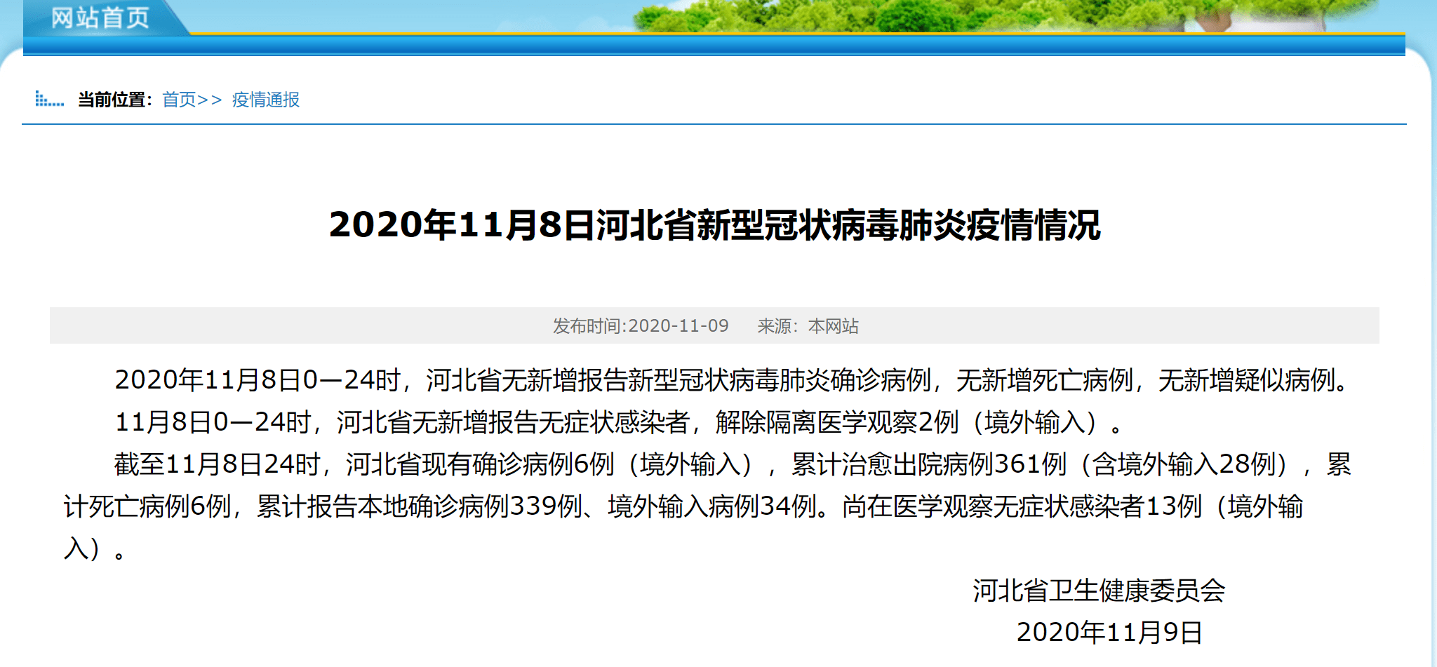 最新隔离通知解析，背景、事件、影响与时代地位分析（11月8日版）