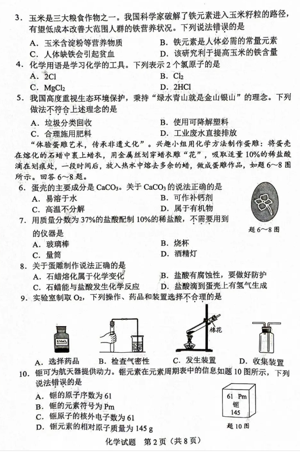 2024香港资料大全正版资料图片,化学工程和工业化学_XHU822.94至尊神 