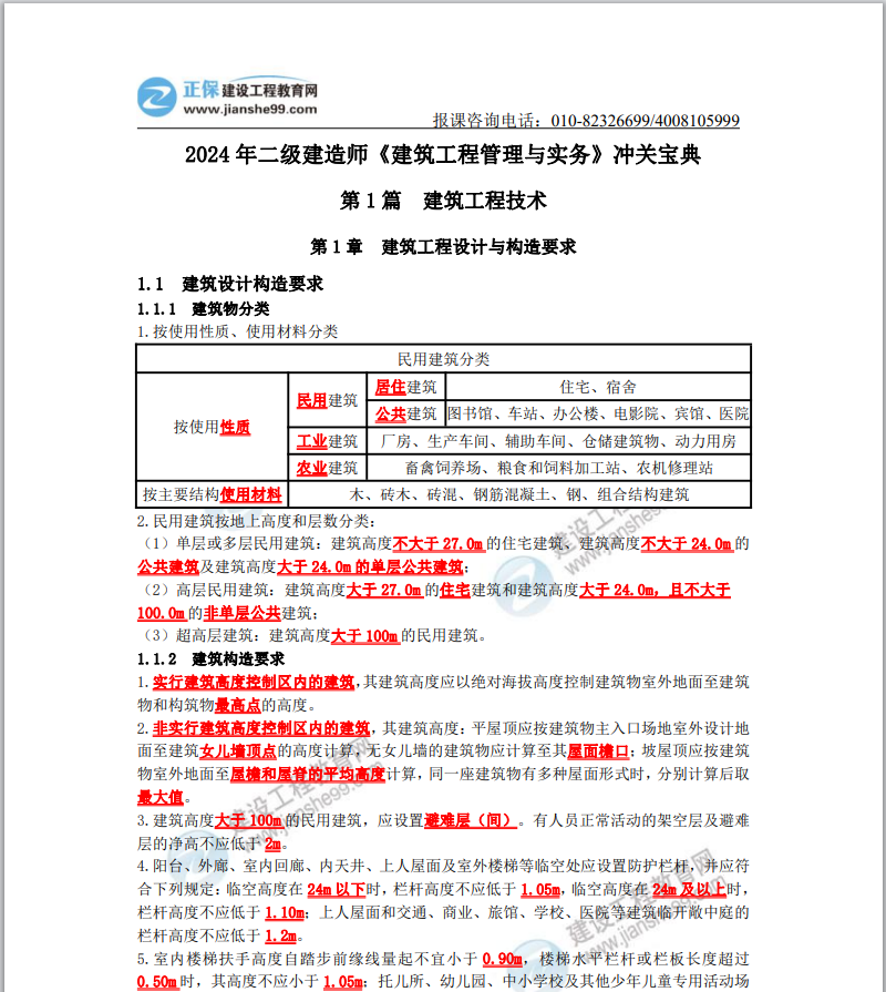 2024官方资料宝典：好彩网动态词汇详解_仙王篇 DBE758.3