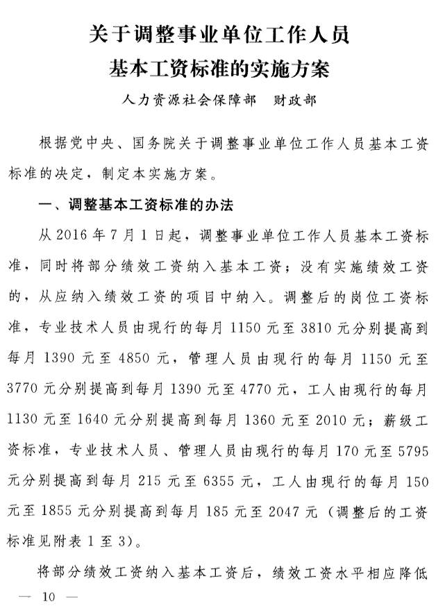 深度解析，11月事业单位工资改革最新动态与消息