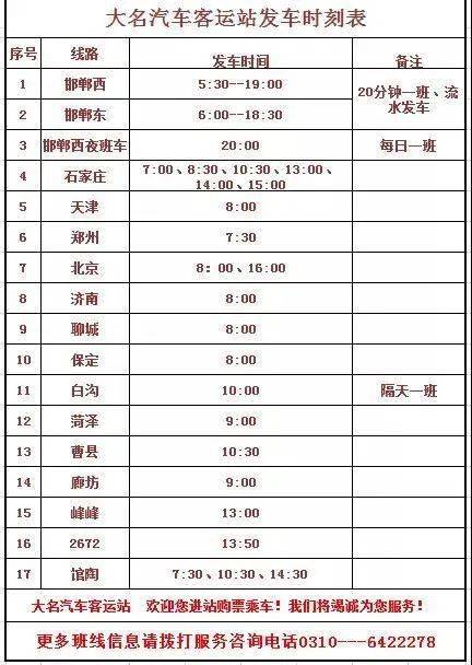 永修汽车站最新时刻表上线，出行计划轻松掌握！