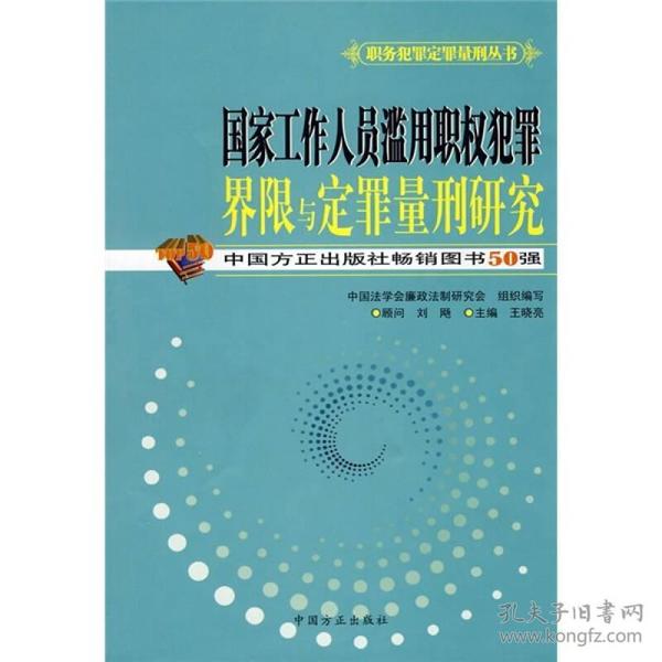 11月17日最新滥用职权罪量刑解读，法律如何裁量权力之失