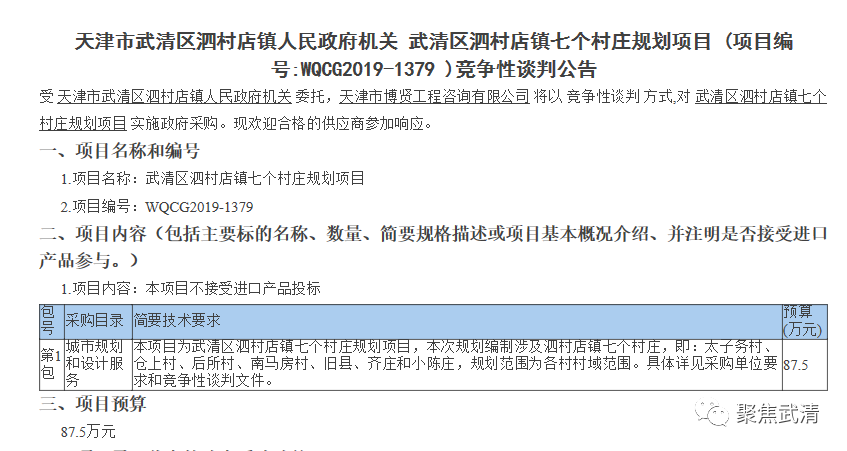 武清泗村店11月最新动态及深远影响分析