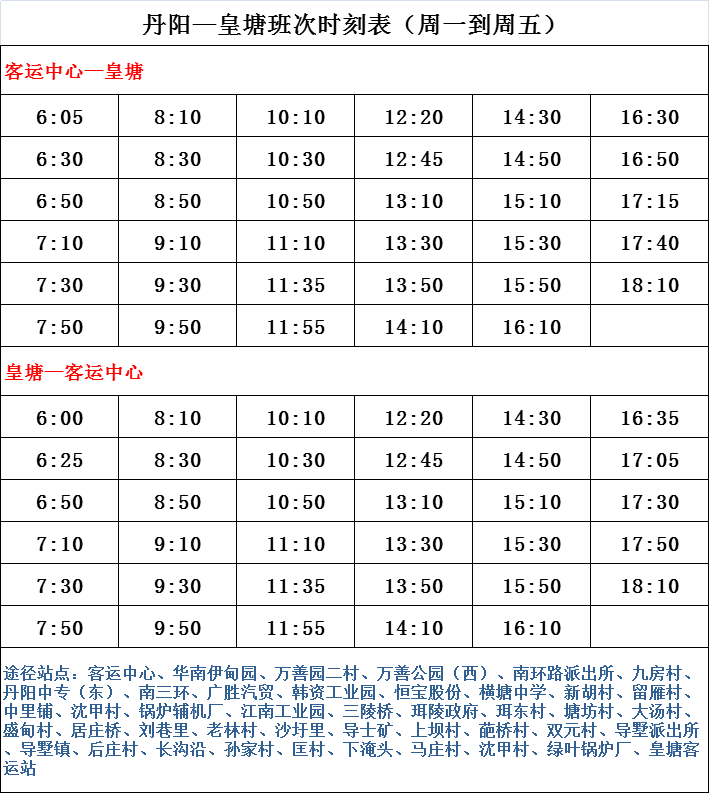 11月龙港快线最新时刻表，全面评测与深度介绍