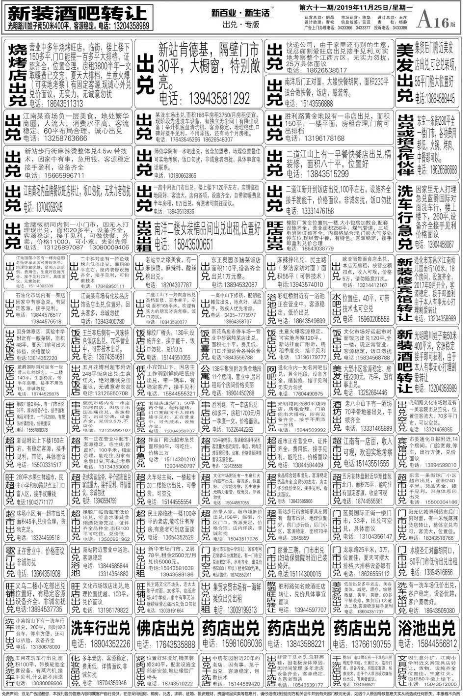 揭秘往年11月25日平山吧三大热门看点消息速递