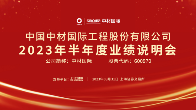 揭秘预测，中材国际在2024年12月4日的重组热门消息及未来走向分析