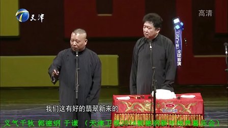 郭德纲于谦最新相声全集，传统与现代的完美融合赏析