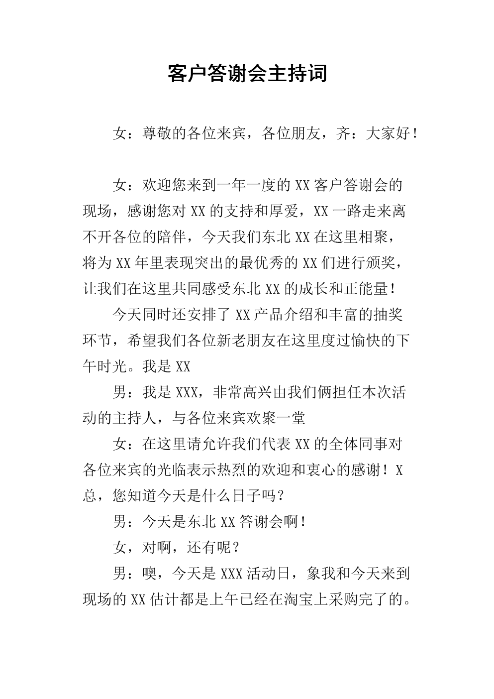 平安产说会主持稿深度探讨与观点阐述，历年演变及最新主持稿解析