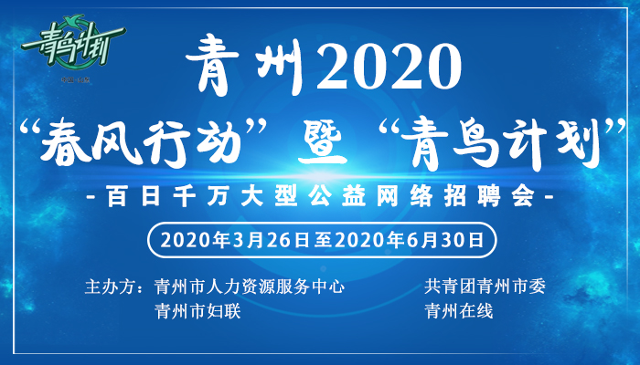 12月6日青州最新招聘信息汇总，探寻理想职业，启程美好职业之路