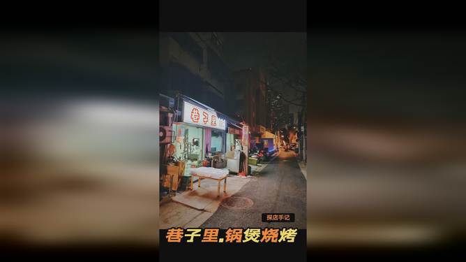 探秘小巷深处的特色小店，无症状者的日常与非凡之旅（2024年12月6日）