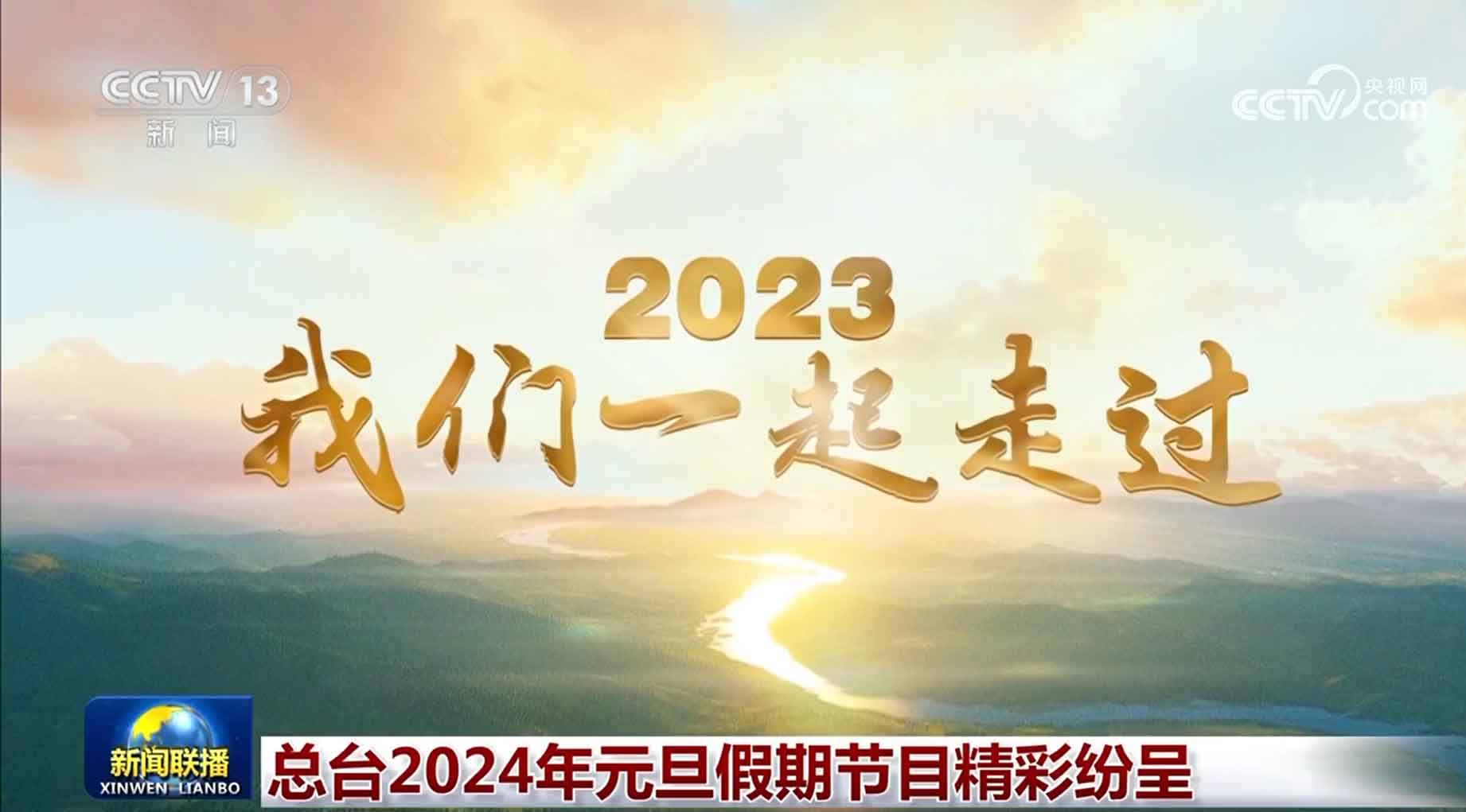 预见未来，梦想启航，学习成就自信——2024年12月9日国家实时新闻热点解析