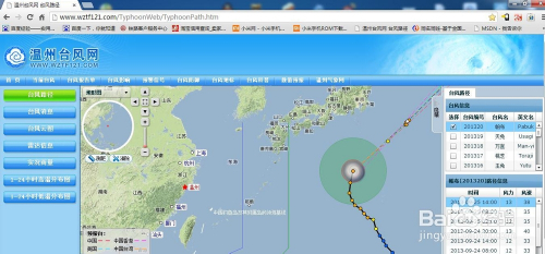 超越风云，2024年台风查询实时发布系统，与你同行