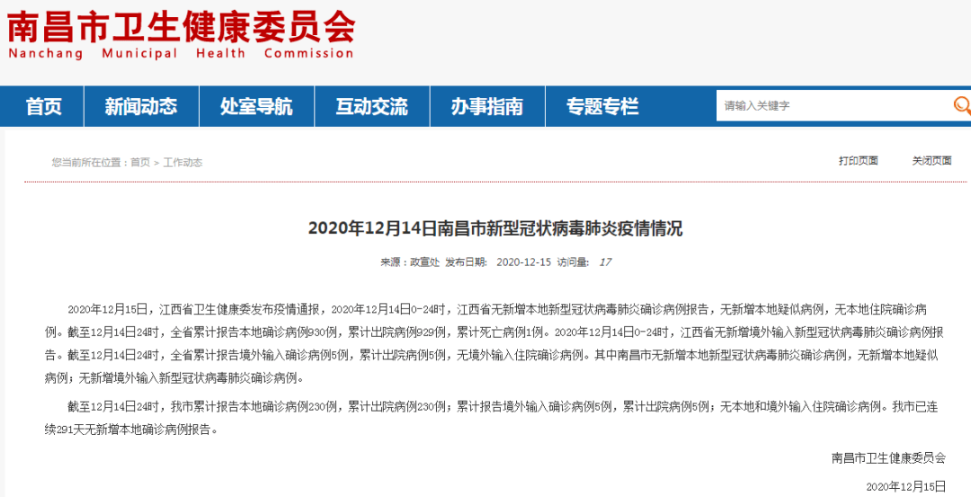 历史上的12月14日新型肺炎海外实时动态全面评测与介绍