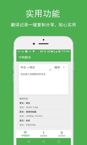 中韩实时翻译器app，爱的桥梁与日常故事，2024年12月18日回顾