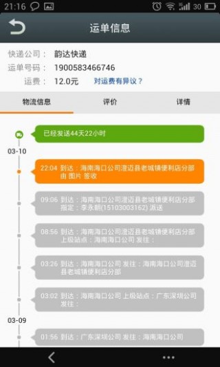 探秘快递追踪神器，巷中速递实时定位你的包裹位置之旅（12月版）