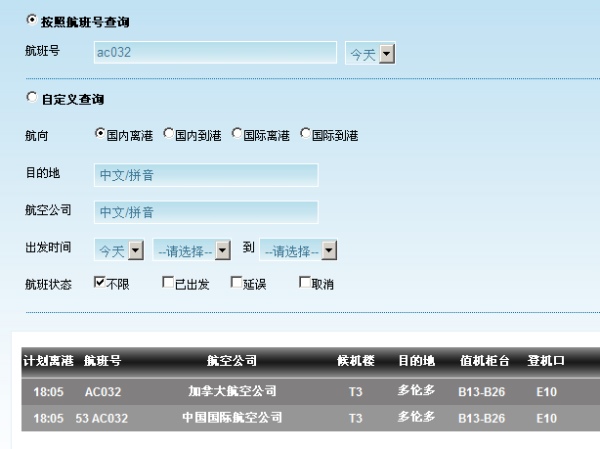 AC032航班实时动态与时代印记交织的飞行轨迹