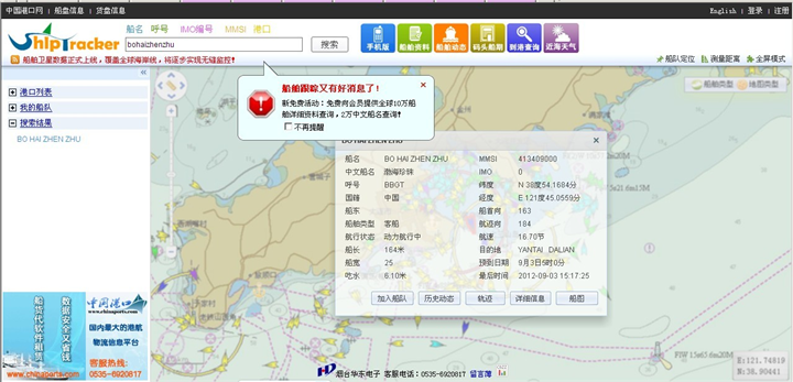 12月18日船舶定位实时查询系统AIS使用指南及实例解析