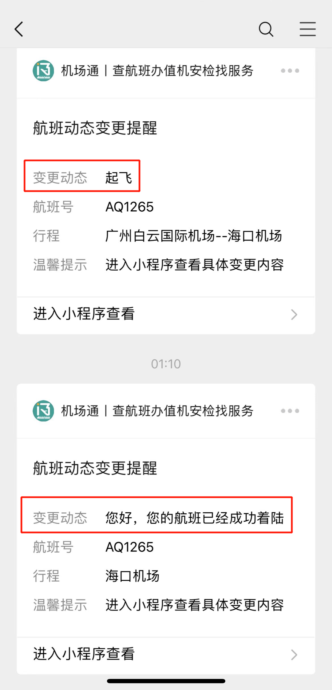 掌握航班信息的三大要点，山航动态实时查询航班信息