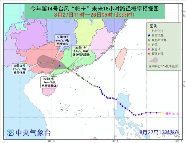 帕卡台风路径实时动态解析及观点阐述