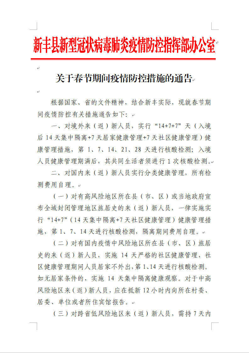 未来之旅，穿越自然秘境与心灵宁静之道，预测新型冠状病毒情实时动态（2024年12月22日）