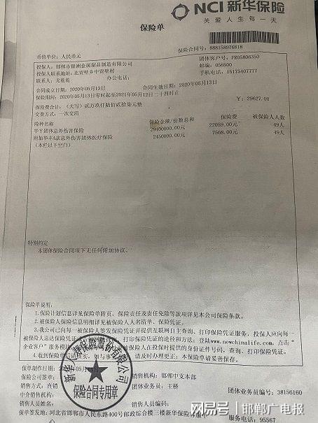 新华保险公司行情深度解析