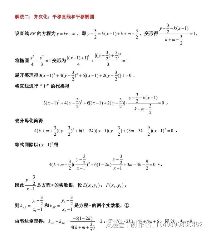 圆锥曲线齐次式专题，圆锥曲线的齐次化原理 