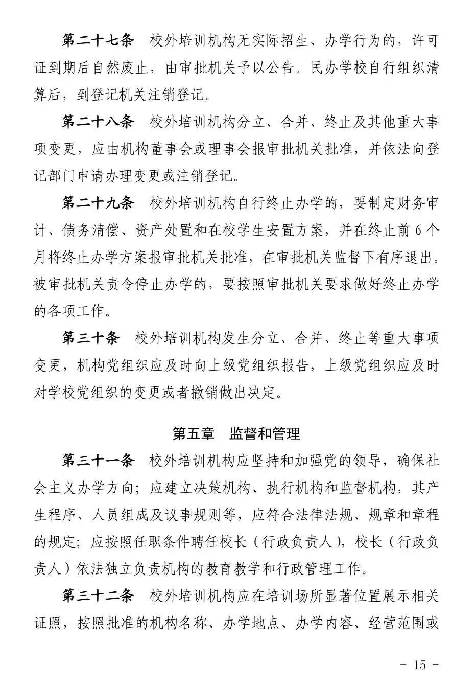 机构集训落实方案，培训班集训是什么意思 