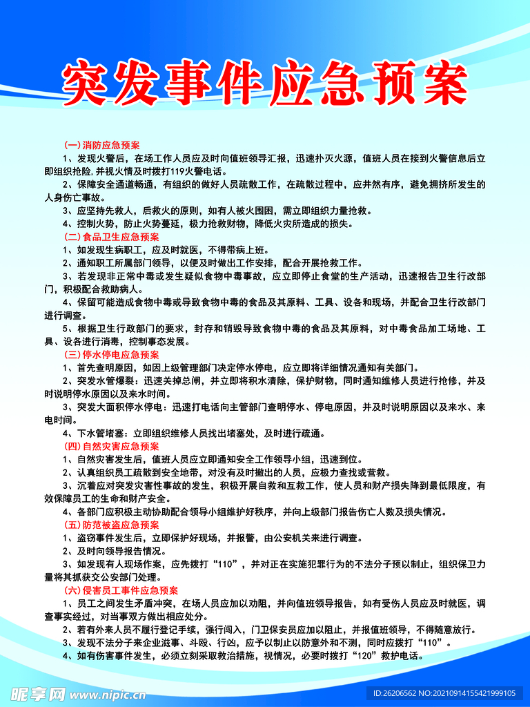 麻醉科突发应急事件培训，麻醉科应急预案 