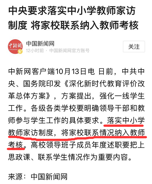 老师家访工作落实，教师家访工作方案 