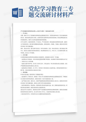 专题交流研讨方案，专题研讨交流发言材料怎么写 