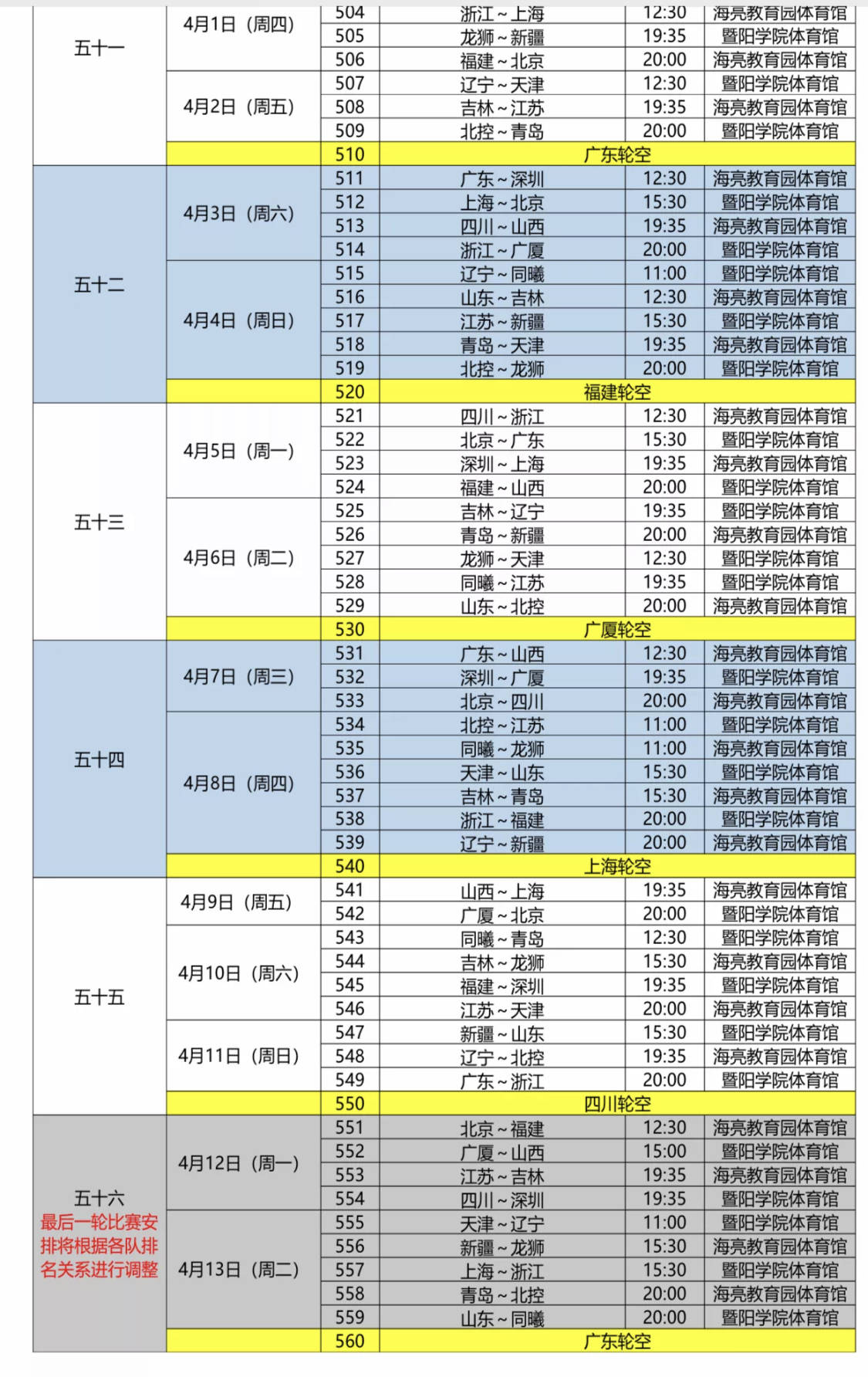 揭秘2016年北京赛事时间表，赛场风云探秘