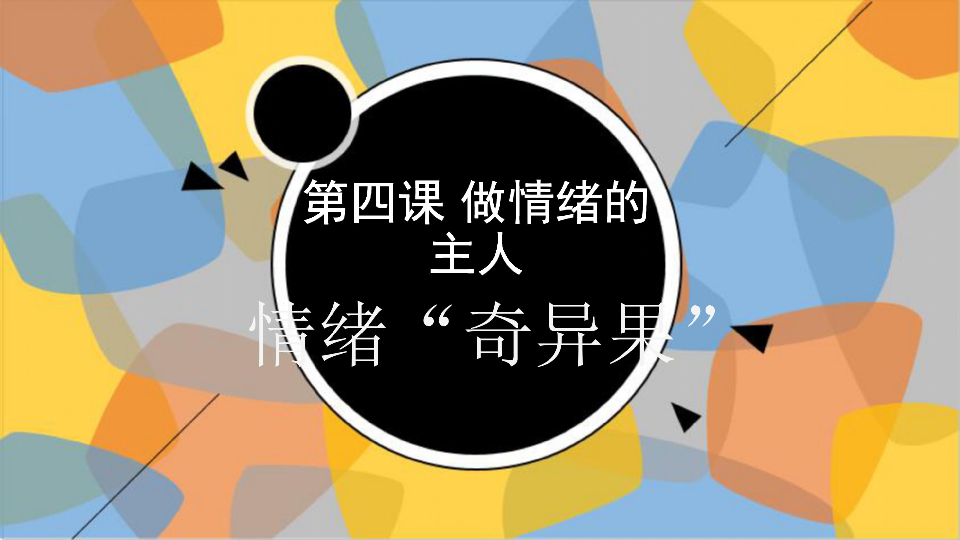 不断放大的ppt，不断放大的情绪化,不断突出的躯体化,是啥意思 