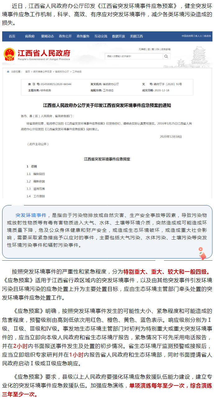 医院突发环境事件方案，突发环境事件工作方案 