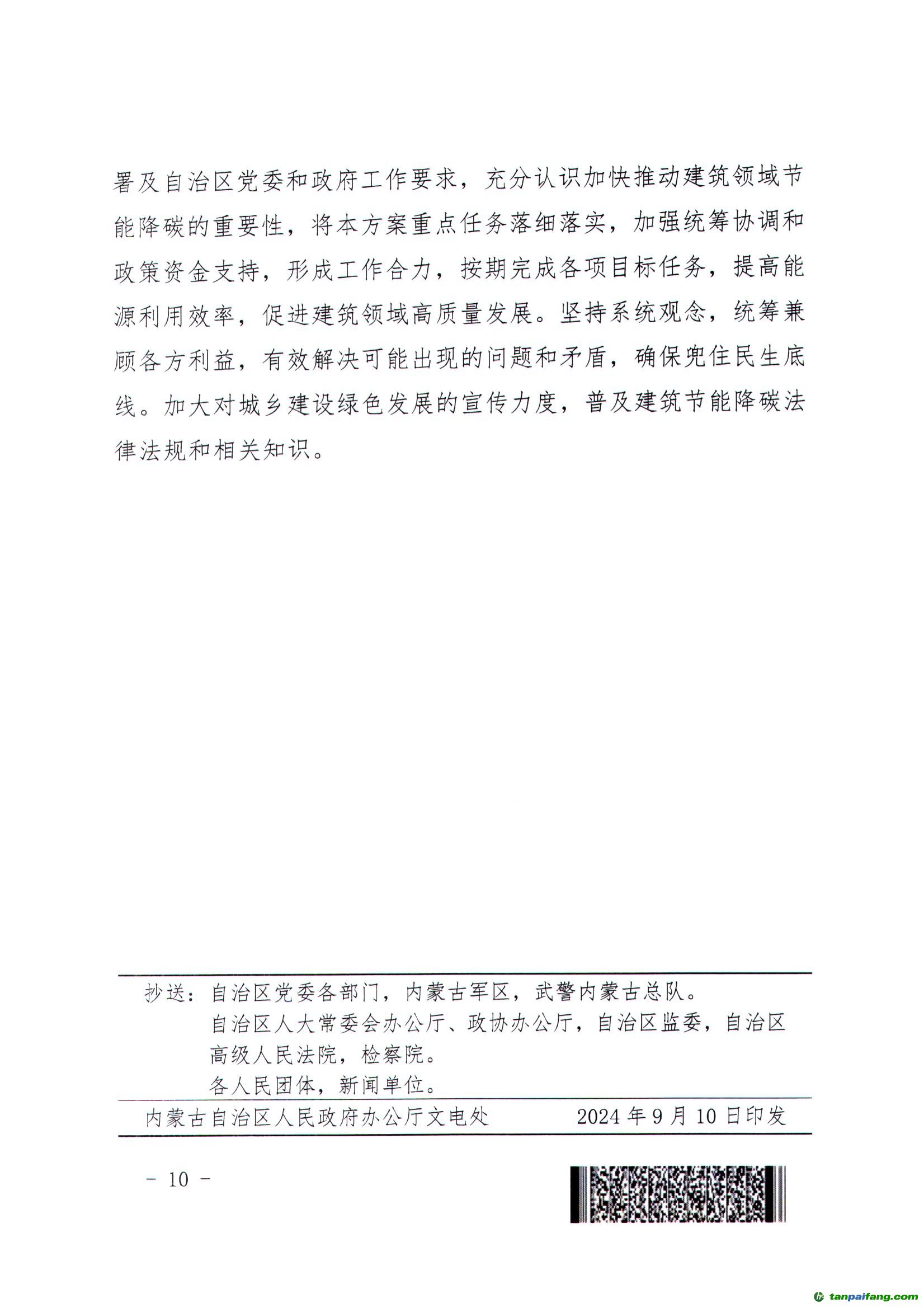 印发文件落实的形式，关于 文件 的落实措施 