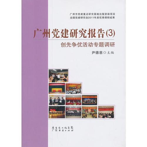 党建 专题调研，党建专题调研报告格式模板范文 