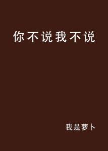 不断突破底线小说，突破底线的说说 