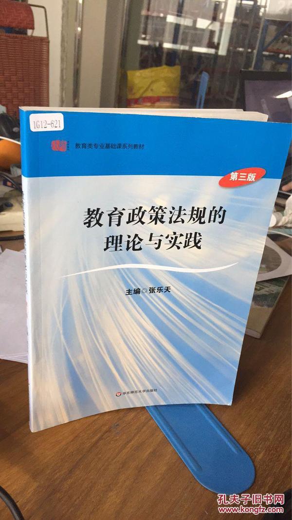 如何落实好教育政策法规，如何落实教育教学管理 