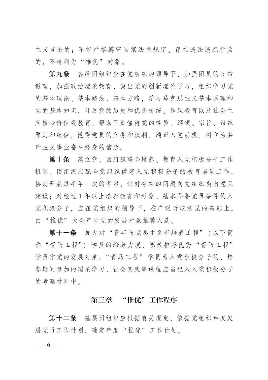 落实推优入党制度，如何落实推优入党工作 