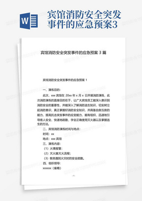 突发停电应急预演总结，停电突发事件应急预案范文 