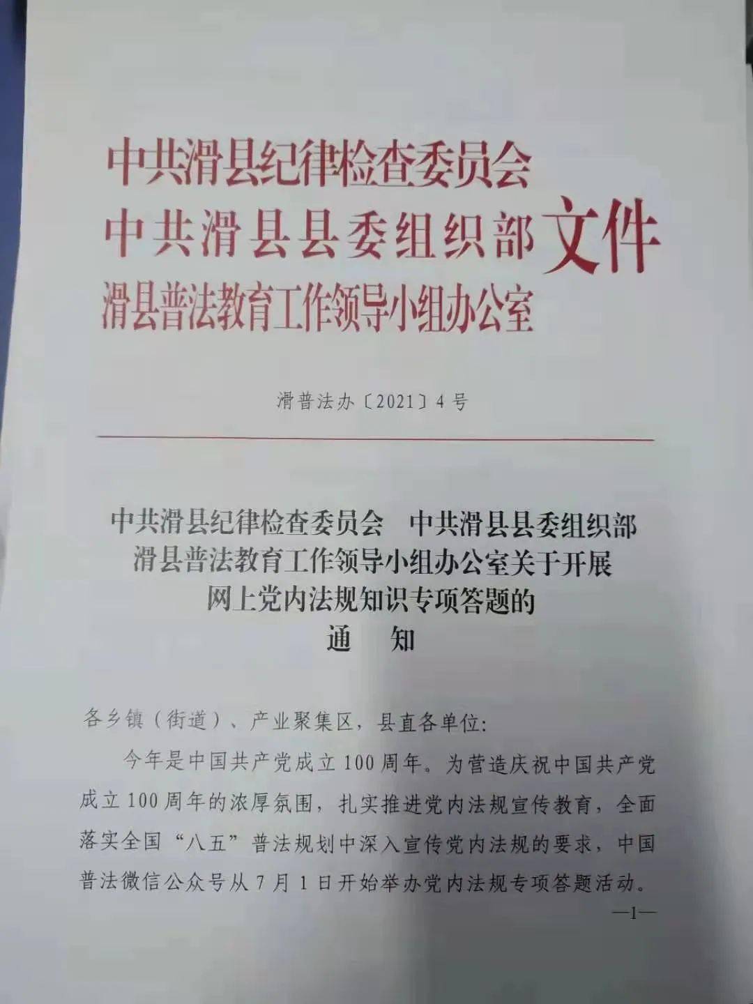 党内法规专题教育，党内法规专项答题总结 