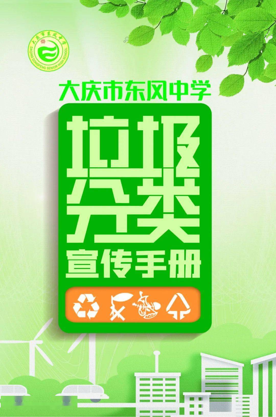 垃圾分类励志语录，共创美好明天，从垃圾分类开始！