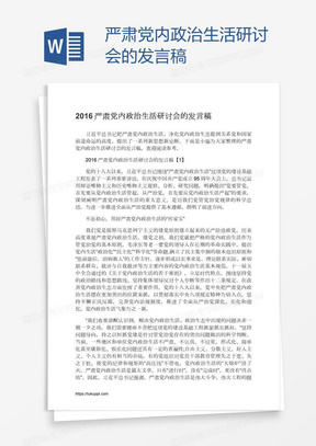 政治会议专题，政治会议发言稿 