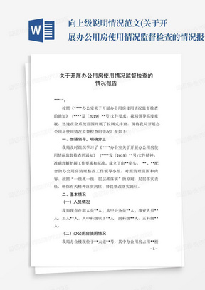 制度落实情况汇报模板，制度落实情况检查表 