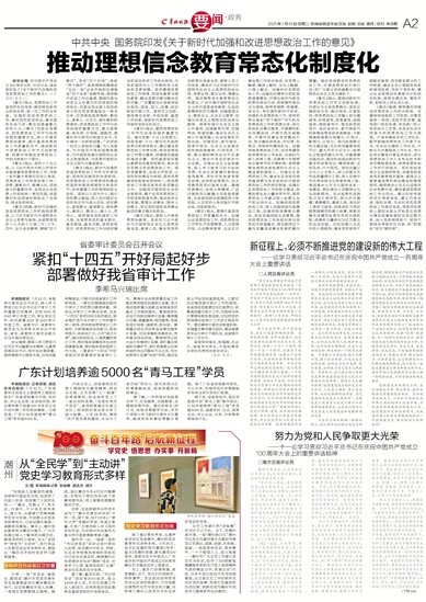 需要不断推动，要持续推进党的什么创新 