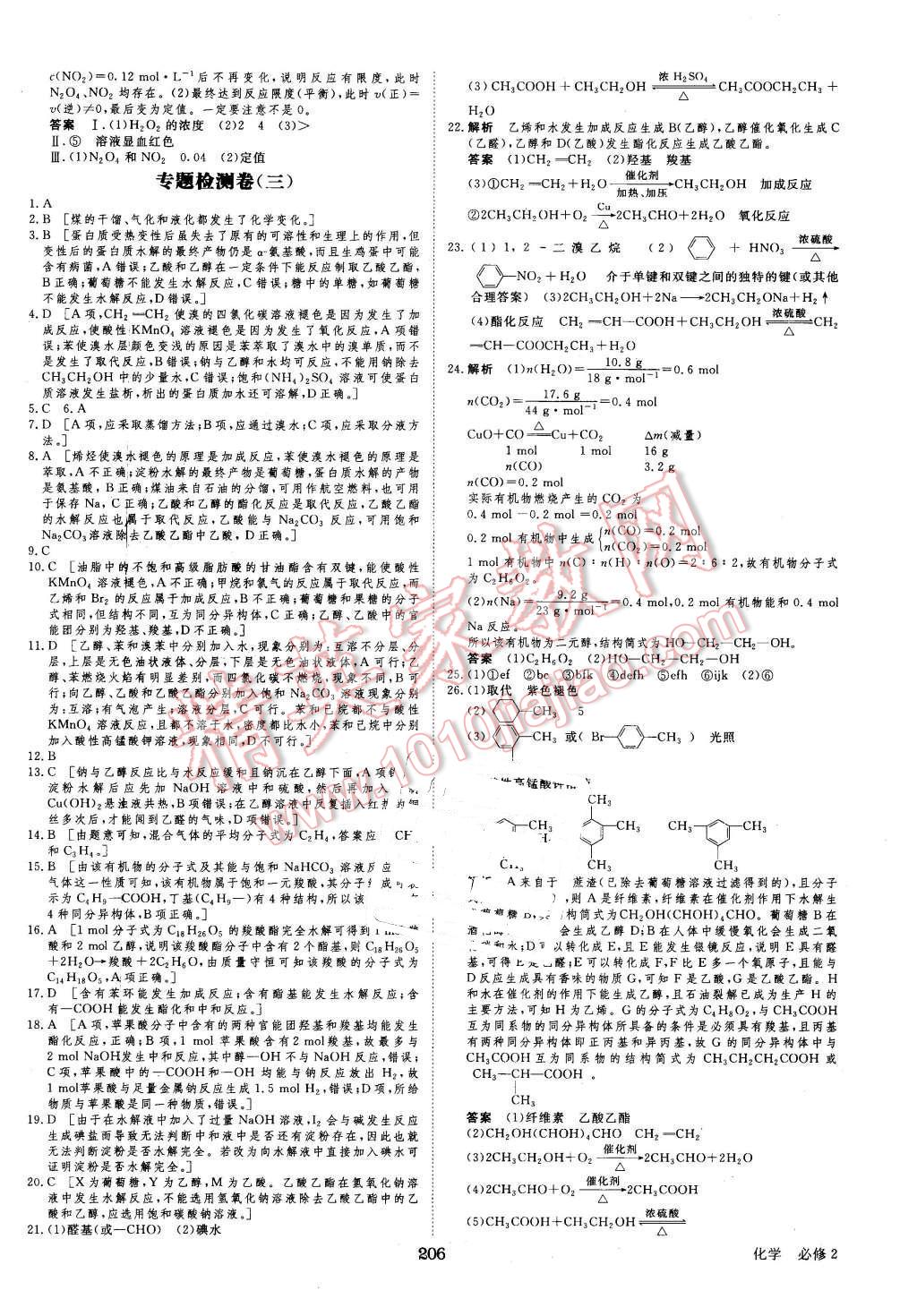 中考苏教版化学专题，苏教版化学初中 